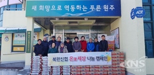원주 북원신협, 태장2동 행정복지센터에 경로당 후원물품 기탁