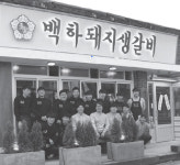 다함컴퍼니, 돼지생갈비전문점 백하돼지생갈비 브랜드 런칭, 롱런 기반 마련