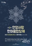 안양문화예술재단, 오는 22일 제3회 안양사랑 한마음 합창제 열어