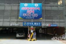 원주시, 자유시장 뒤 공영주차장...장애물 없는 생활환경 인증 획득