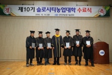 신안군, 농업전문인 양성을 위한제10기 슬로시티농업대학 수료식 성료