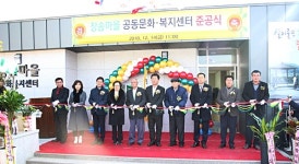 나주 반남면 장송마을 문화·복지센터 준공식 개최