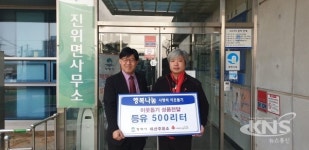 평택시 소재 마산주유소 사랑의 연료 나눔 실시