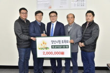 양산시청 토목회 연말 이웃돕기 성금 전달