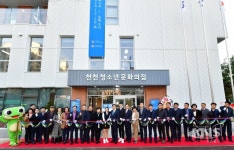 수원시, 천천 청소년 문화의 집 문 열었다