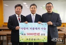 코튼클럽㈜, 5000만원 상당 내의 3700벌 전주시에 기증