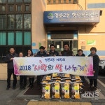 원주시 명륜2동 체육회, 사랑의 쌀 전달식