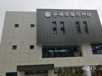 안산시, 둔배미복지센터 개소.... 맞춤형 복지서비스 제공 예정