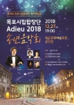 목포시립합창단, 제70회 정기연주회