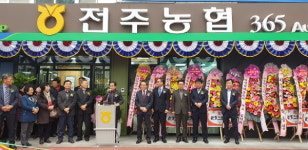 전주농협 모래내지점 확장 이전 개업