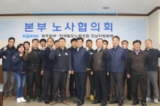 코레일 광주본부 정기 노사협의회 개최