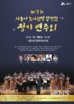 시흥시 노사민정합창단, 제3회 정기연주회 열어