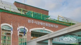 원주시장애인종합복지관, 2019년 사업설명회 개최