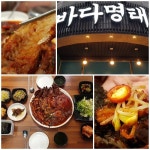 겨울입맛 돋우는 명태요리 대전유성맛집 바다명태 오픈 기념 이벤트 진행