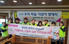 부산 북구 금곡동, 주공1단지 우리마을지킴이발대식 개최