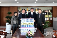 나우코퍼레이션, 시민서로돕기천사운동 후원금 전달