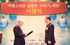 남양주시의회 이창희 의원, 자랑스런 남양주.구리人대상 수상