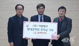 (주)가람테크 배인성 대표, 남양주시 평내동 종무식서 장학금 기탁