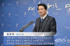 문화도시 원주, 유네스코 문학창의도시로 변모하나