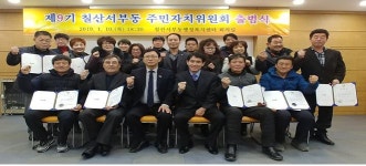김해시 칠산서부동 제9기 주민자치위원회 출범식 가져