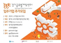 경기도, 경기글로벌게임센터 입주기업  8개 모집
