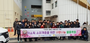 장성군장애인종합복지관, 장애인 및 관내 사회복지시설 후원물품 전달