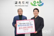 오산시약사회 저소득층 청소년 후원금 오산시에 기탁