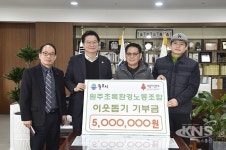 원주초록환경노동조합, 이웃사랑 후원금 500만 원 전달