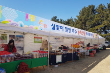 설맞이 밀양 농특산물 직거래 장터