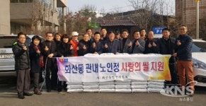 화성시 화산동발전위원회 경로당 위한 사랑의 쌀 행정복지센터에 기탁