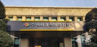 수원도시공사 가족여성회관 평생학습 동아리 신청접수