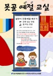 강남구립못골도서관, 못골예절교실프로그램 운영