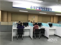 음성군 One-stop 취업지원 서비스 인기