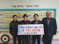 김해 인제노인대학, 이웃돕기 성금 791천원 기탁