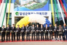 달성군 북부노인복지관 신축 개관