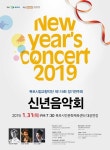 목포시립교향악단 신년음악회 New years 콘서트 개최