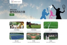 광명도시공사, 공공체육시설 사전예약시스템 운영