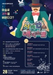시흥ABC행복학습타운,  사이언스 매직스쿨 수강생 모집