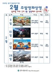 원주시립중앙도서관, 2019년 2월 주말영화 상영