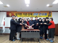 익산 삼기면 기관단체 신년인사회