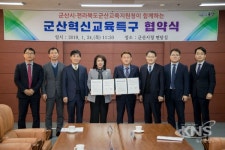 군산시, 군산교육지원청과 혁신교육특구 업무협약 체결