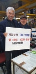 계양상사, 불우이웃돕기 원주쌀 토토미 100포기탁