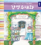 종이나라 언제 어디서나 누구나 쉽게 배우는 감성수채화