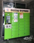 안양시, 여성안심무인택배함 만안종합복지관에 추가 설치