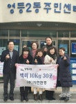 자연환경(주),  백미 30포 기탁
