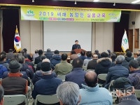 성주군, 2019 새해농업인실용교육 큰 호응