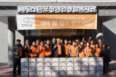 한화건설, 마포장애인종합복지관서 설 명절 나눔 행사 진행