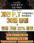 잠실 필라테스 인사이드루 블랙 루 런칭 이벤트