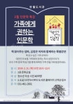 안산시 반월도서관, 가족에게 권하는 인문학 강연
