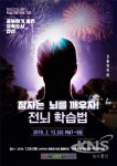 안산시 중앙도서관, 자기주도 학습법 방학특강....잠자는 뇌를 깨우자! 전뇌 학습법 공개